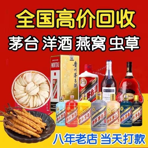 南沙聊城临清酒水回收价格哪里回收(附近上门回收茅台酒）