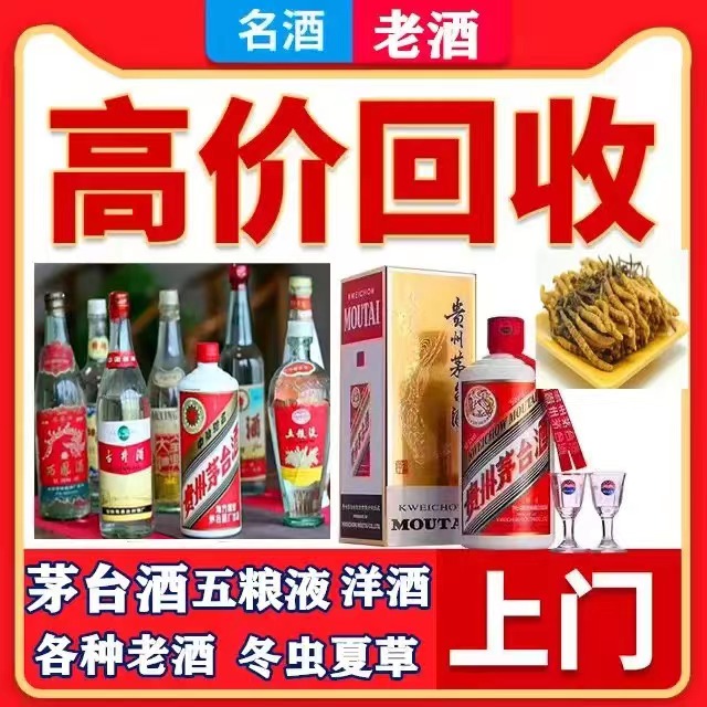 南沙八十年茅台酒回收上门哪里回收(附近上门回收茅台酒）